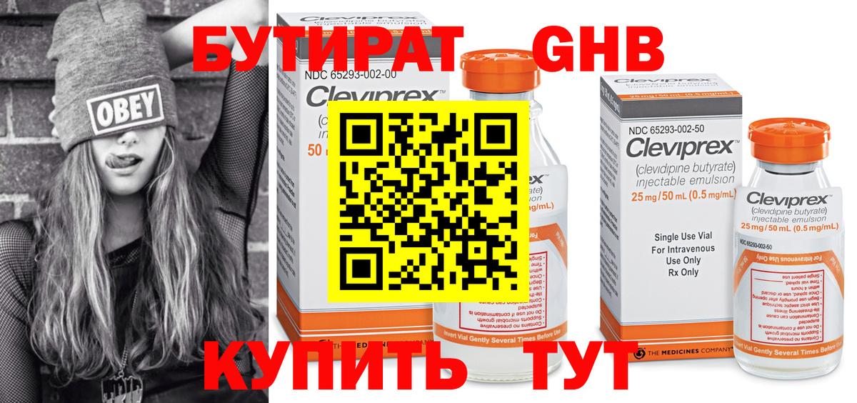 Верхний Уфалей  БУТИРАТ жидкий экстази  Вход с VPN 