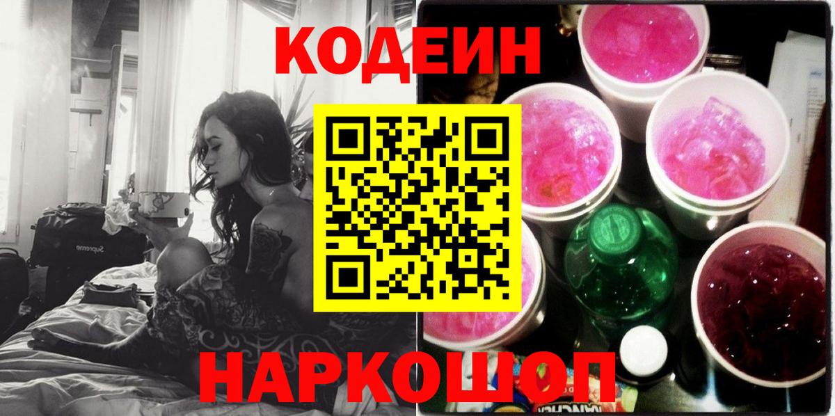 Кодеиновый сироп Lean напиток Lean (лин) Верхний Уфалей