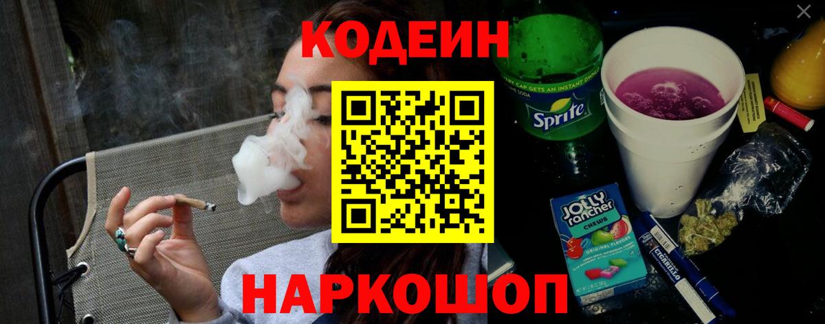 Верхний Уфалей  Кодеин напиток Lean (лин)  Вход с VPN 